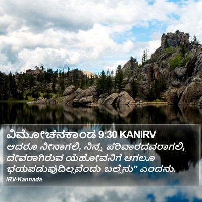 ವಿಮೋಚನಕಾಂಡ 9:30 KANIRV Bible Verse Image