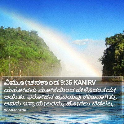 ವಿಮೋಚನಕಾಂಡ 9:35 KANIRV Bible Verse Image