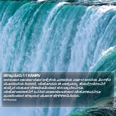 ಹಗ್ಗಾಯನು 1:1 KANIRV Bible Verse Image