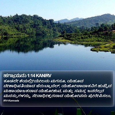ಹಗ್ಗಾಯನು 1:14 KANIRV Bible Verse Image