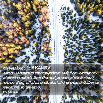 ಹಗ್ಗಾಯನು 1:15 KANIRV Bible Verse Image