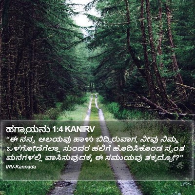 ಹಗ್ಗಾಯನು 1:4 KANIRV Bible Verse Image