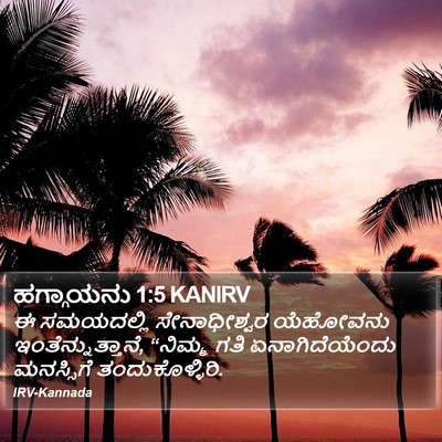 ಹಗ್ಗಾಯನು 1:5 KANIRV Bible Verse Image