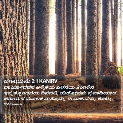 ಹಗ್ಗಾಯನು 2:1 KANIRV Bible Verse Image