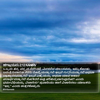 ಹಗ್ಗಾಯನು 2:12 KANIRV Bible Verse Image