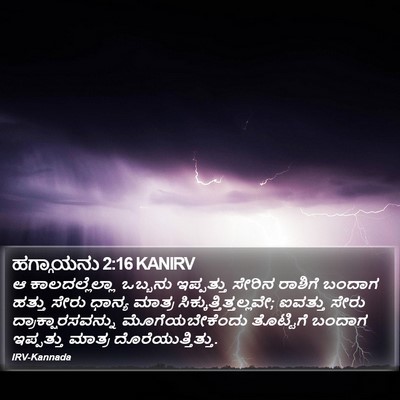 ಹಗ್ಗಾಯನು 2:16 KANIRV Bible Verse Image