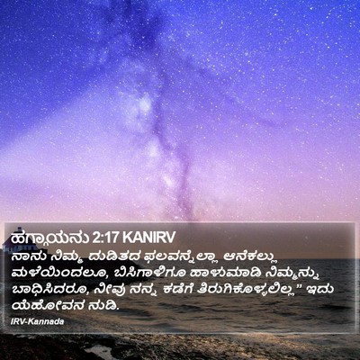 ಹಗ್ಗಾಯನು 2:17 KANIRV Bible Verse Image