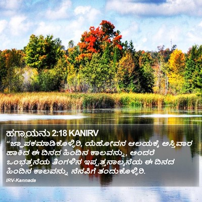 ಹಗ್ಗಾಯನು 2:18 KANIRV Bible Verse Image