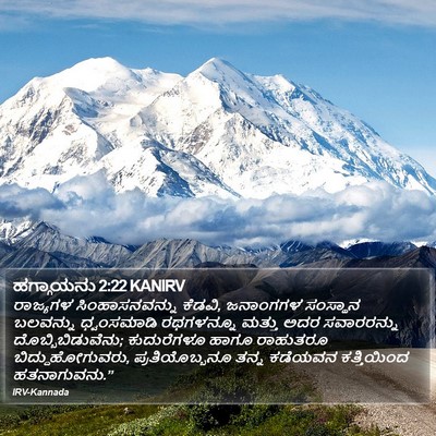 ಹಗ್ಗಾಯನು 2:22 KANIRV Bible Verse Image
