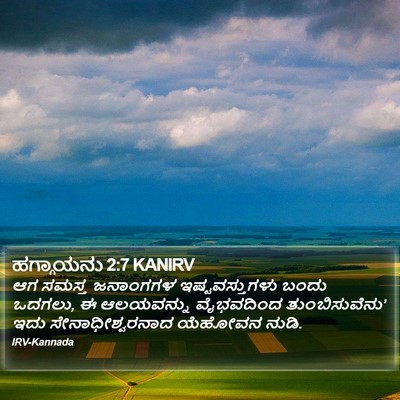 ಹಗ್ಗಾಯನು 2:7 KANIRV Bible Verse Image