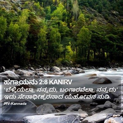 ಹಗ್ಗಾಯನು 2:8 KANIRV Bible Verse Image