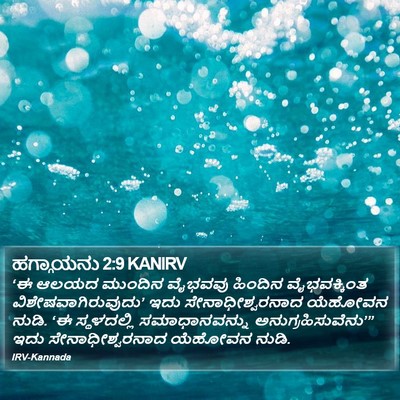 ಹಗ್ಗಾಯನು 2:9 KANIRV Bible Verse Image