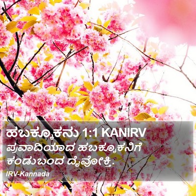 ಹಬಕ್ಕೂಕನು 1:1 KANIRV Bible Verse Image
