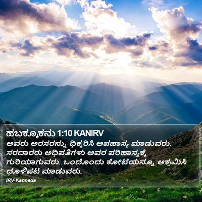 ಹಬಕ್ಕೂಕನು 1:10 KANIRV Bible Verse Image