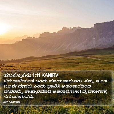 ಹಬಕ್ಕೂಕನು 1:11 KANIRV Bible Verse Image