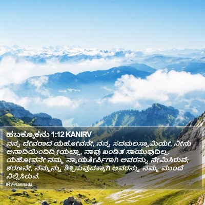 ಹಬಕ್ಕೂಕನು 1:12 KANIRV Bible Verse Image