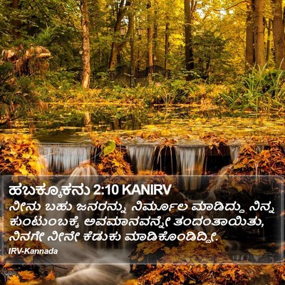 ಹಬಕ್ಕೂಕನು 2:10 KANIRV Bible Verse Image