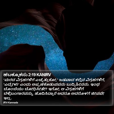 ಹಬಕ್ಕೂಕನು 2:19 KANIRV Bible Verse Image
