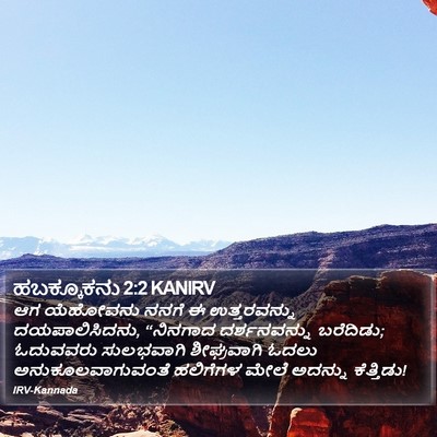 ಹಬಕ್ಕೂಕನು 2:2 KANIRV Bible Verse Image