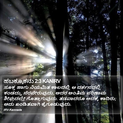 ಹಬಕ್ಕೂಕನು 2:3 KANIRV Bible Verse Image
