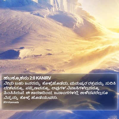 ಹಬಕ್ಕೂಕನು 2:8 KANIRV Bible Verse Image