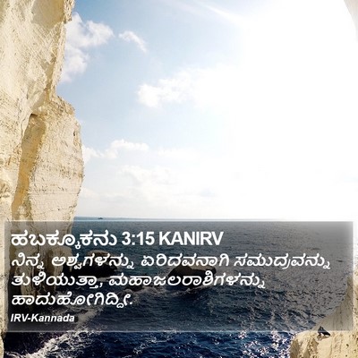 ಹಬಕ್ಕೂಕನು 3:15 KANIRV Bible Verse Image