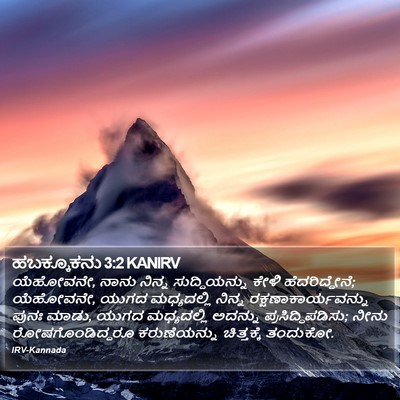 ಹಬಕ್ಕೂಕನು 3:2 KANIRV Bible Verse Image
