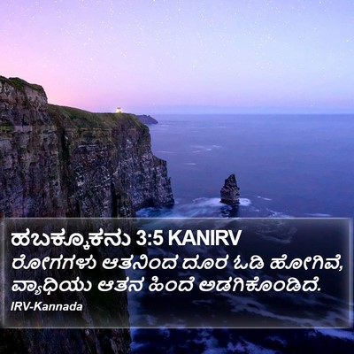 ಹಬಕ್ಕೂಕನು 3:5 KANIRV Bible Verse Image