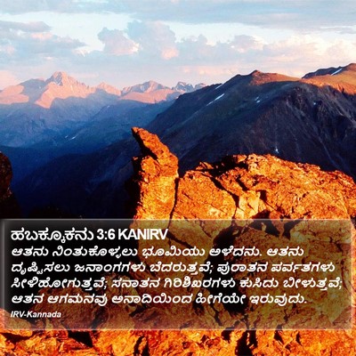 ಹಬಕ್ಕೂಕನು 3:6 KANIRV Bible Verse Image