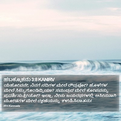 ಹಬಕ್ಕೂಕನು 3:8 KANIRV Bible Verse Image
