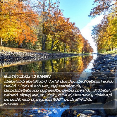 ಹೋಶೇಯನು 1:2 KANIRV Bible Verse Image