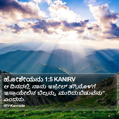 ಹೋಶೇಯನು 1:5 KANIRV Bible Verse Image