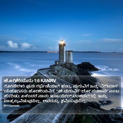 ಹೋಶೇಯನು 1:6 KANIRV Bible Verse Image