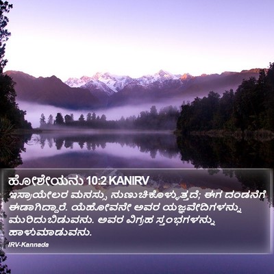 ಹೋಶೇಯನು 10:2 KANIRV Bible Verse Image