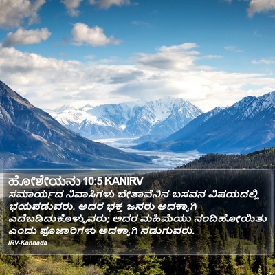 ಹೋಶೇಯನು 10:5 KANIRV Bible Verse Image