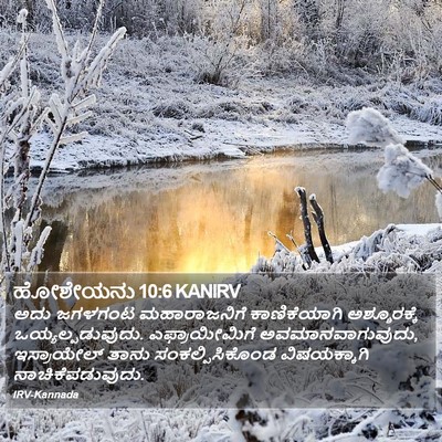 ಹೋಶೇಯನು 10:6 KANIRV Bible Verse Image