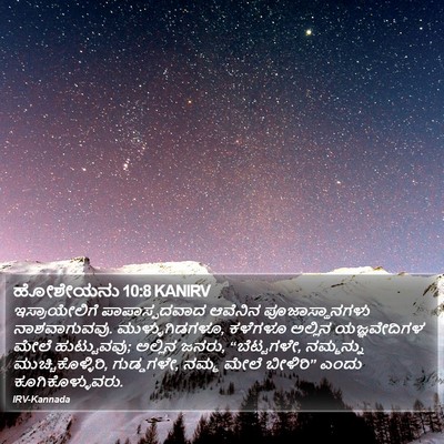 ಹೋಶೇಯನು 10:8 KANIRV Bible Verse Image