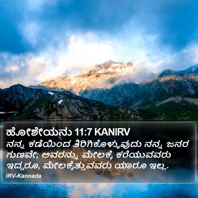 ಹೋಶೇಯನು 11:7 KANIRV Bible Verse Image