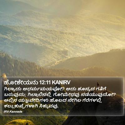ಹೋಶೇಯನು 12:11 KANIRV Bible Verse Image