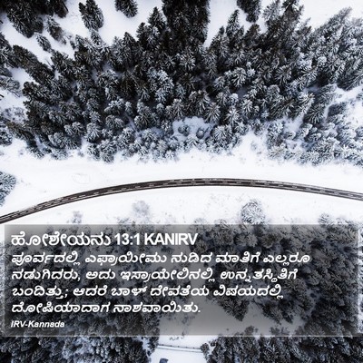 ಹೋಶೇಯನು 13:1 KANIRV Bible Verse Image