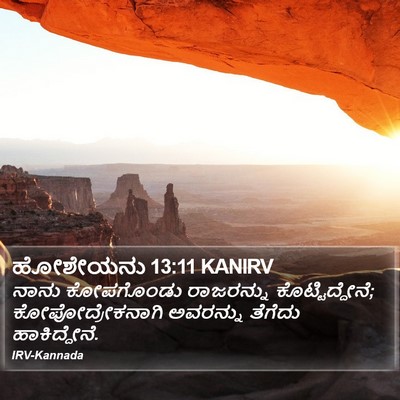 ಹೋಶೇಯನು 13:11 KANIRV Bible Verse Image