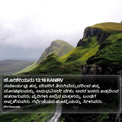 ಹೋಶೇಯನು 13:16 KANIRV Bible Verse Image