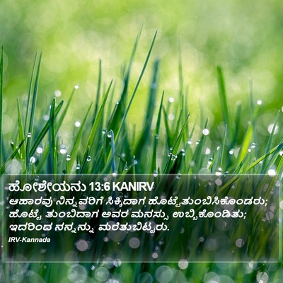 ಹೋಶೇಯನು 13:6 KANIRV Bible Verse Image