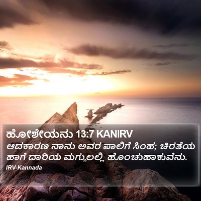 ಹೋಶೇಯನು 13:7 KANIRV Bible Verse Image