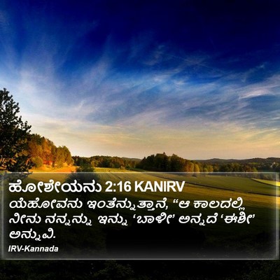 ಹೋಶೇಯನು 2:16 KANIRV Bible Verse Image