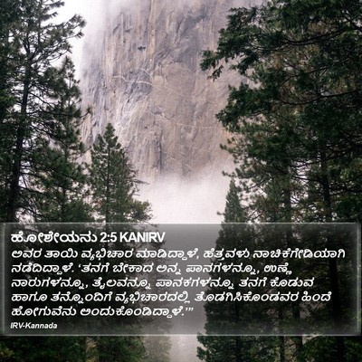 ಹೋಶೇಯನು 2:5 KANIRV Bible Verse Image