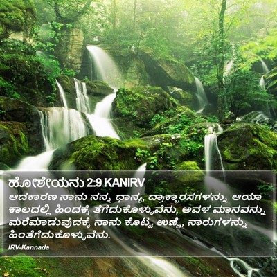 ಹೋಶೇಯನು 2:9 KANIRV Bible Verse Image