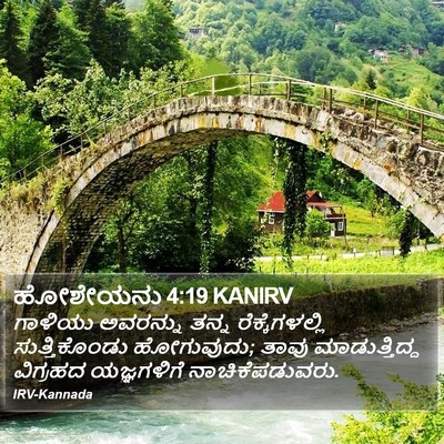 ಹೋಶೇಯನು 4:19 KANIRV Bible Verse Image