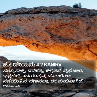 ಹೋಶೇಯನು 4:2 KANIRV Bible Verse Image