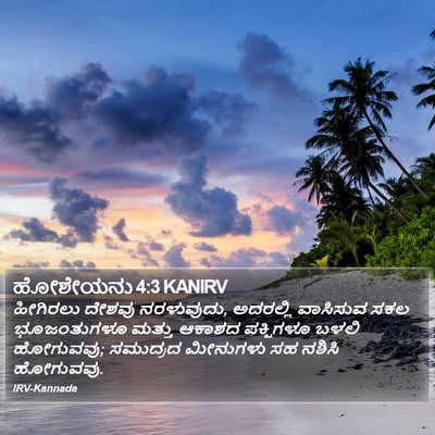 ಹೋಶೇಯನು 4:3 KANIRV Bible Verse Image